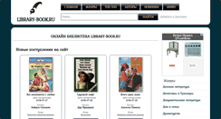 Desktop Screenshot of library-book.ru
