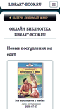Mobile Screenshot of library-book.ru